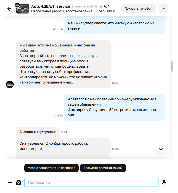 Скриншот переписки 1